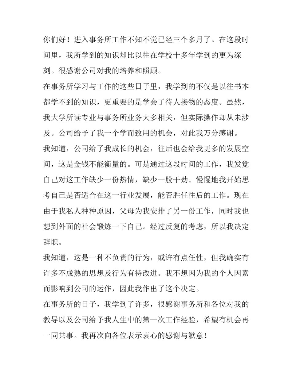 个人原因辞职申请书 律师事务所离职申请(三篇)_第3页