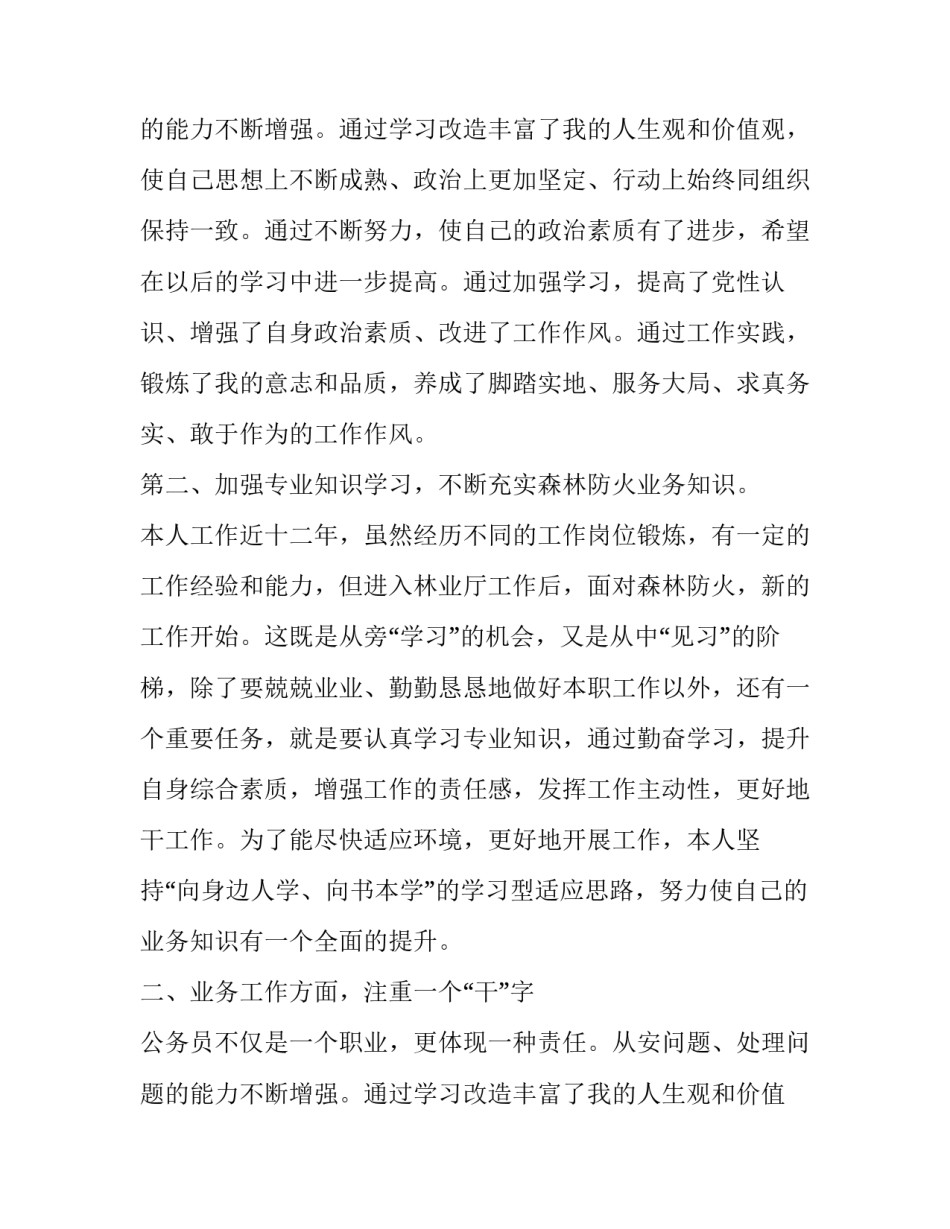 最新晋升申请书(精选9篇)_第2页