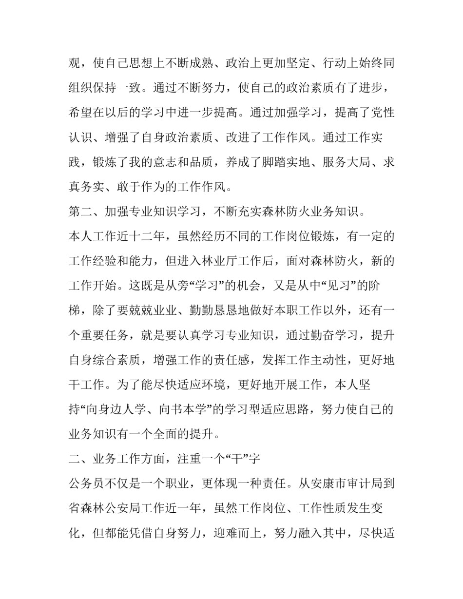 最新晋升申请书(精选9篇)_第3页