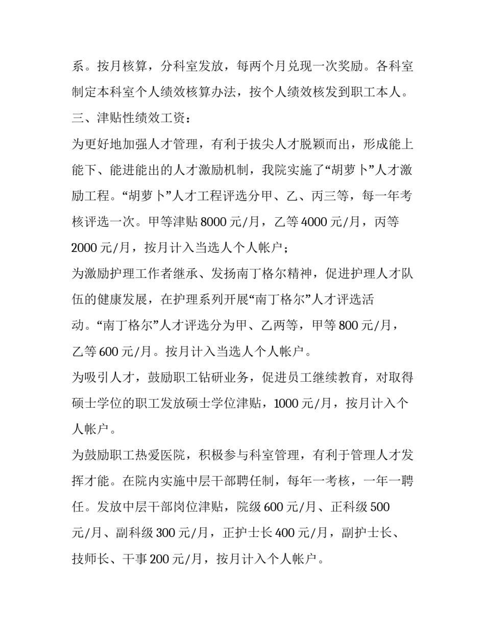 中心医院绩效工资分配实施方案_第2页