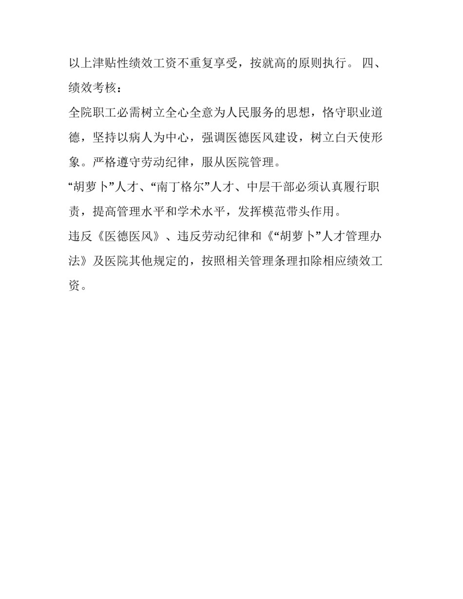 中心医院绩效工资分配实施方案_第3页