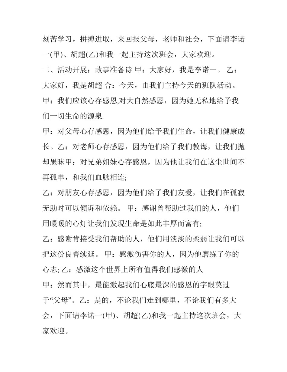 开学主题班会设计策划方案 开学班会活动设计方案(5篇)_第2页