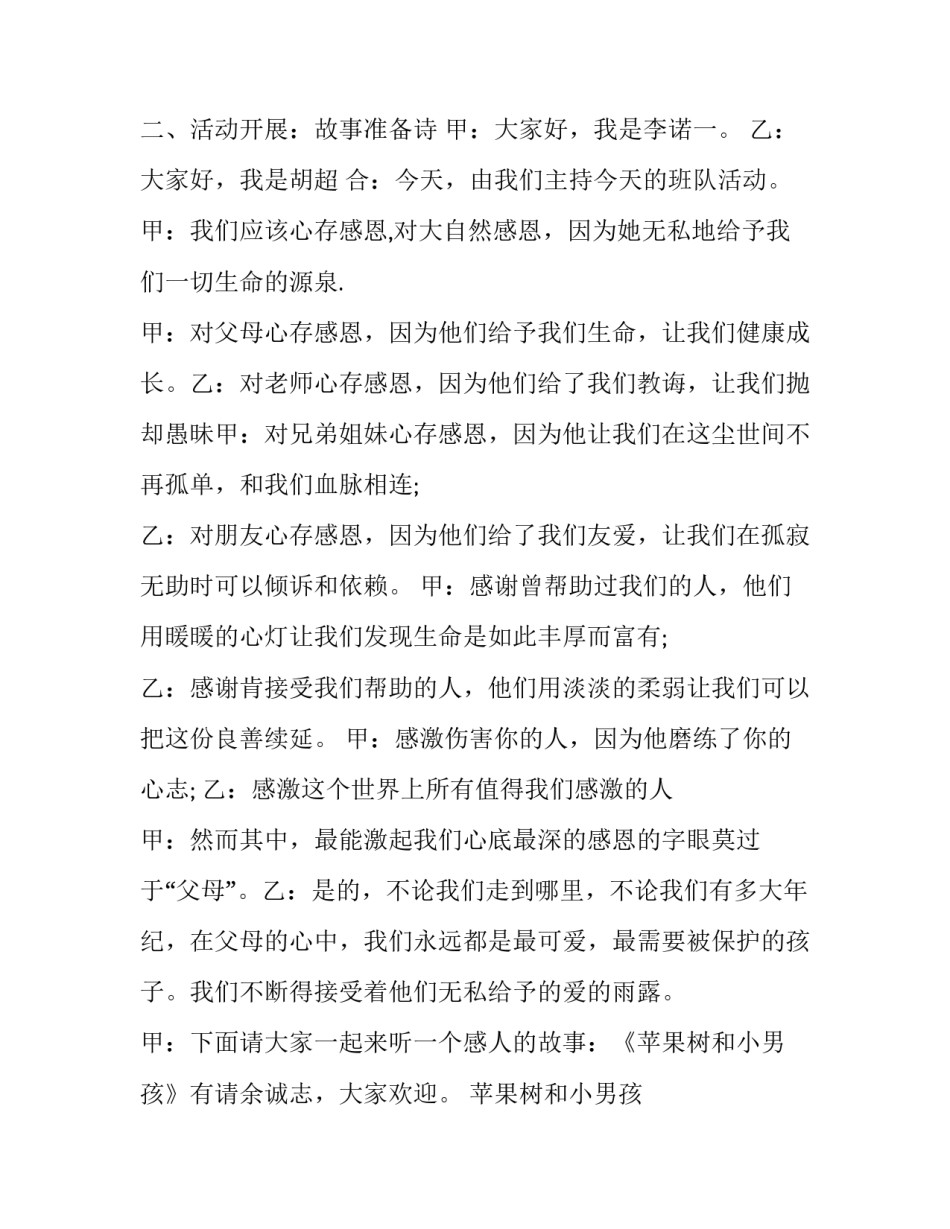 开学主题班会设计策划方案 开学班会活动设计方案(5篇)_第3页