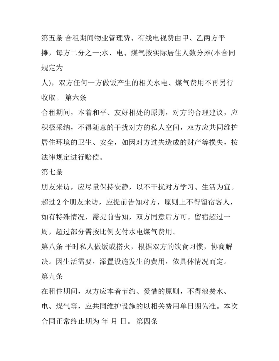 房东房屋租赁合同模板_第2页