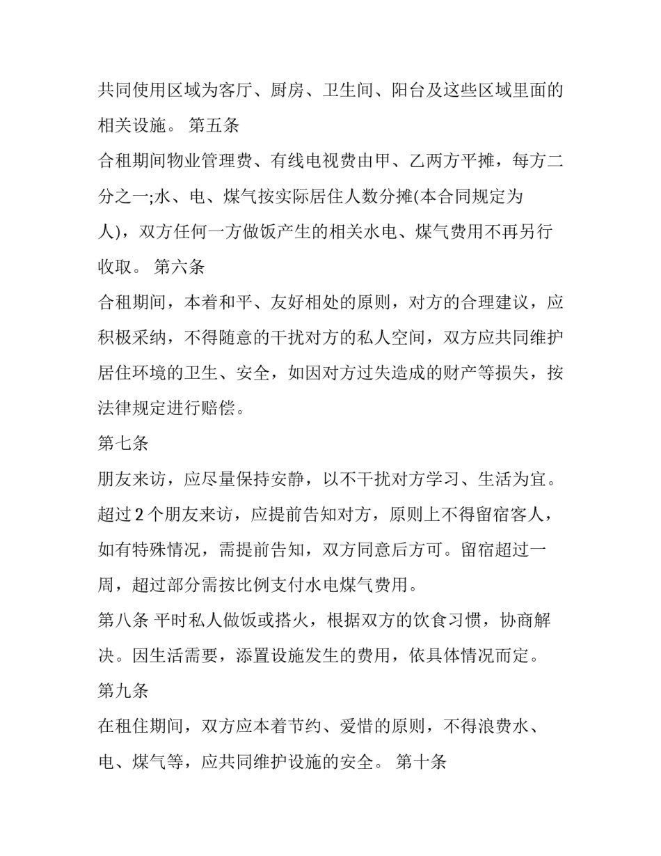 房东房屋租赁合同模板_第3页