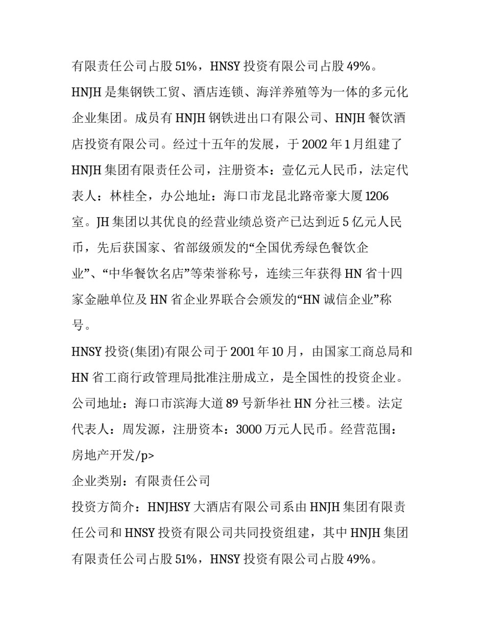 酒店资产评估报告_第2页