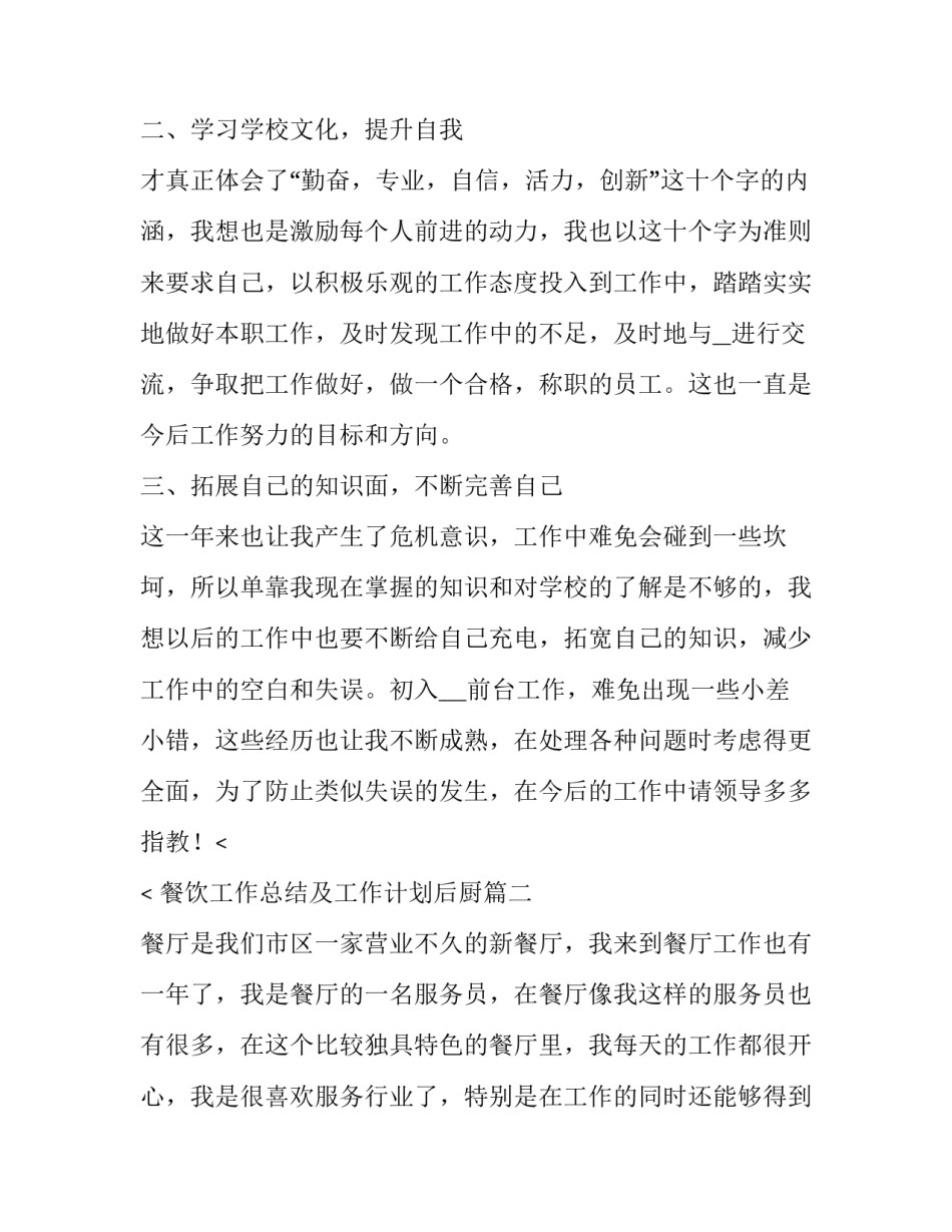 最新餐饮工作总结及工作计划后厨(3篇)_第2页