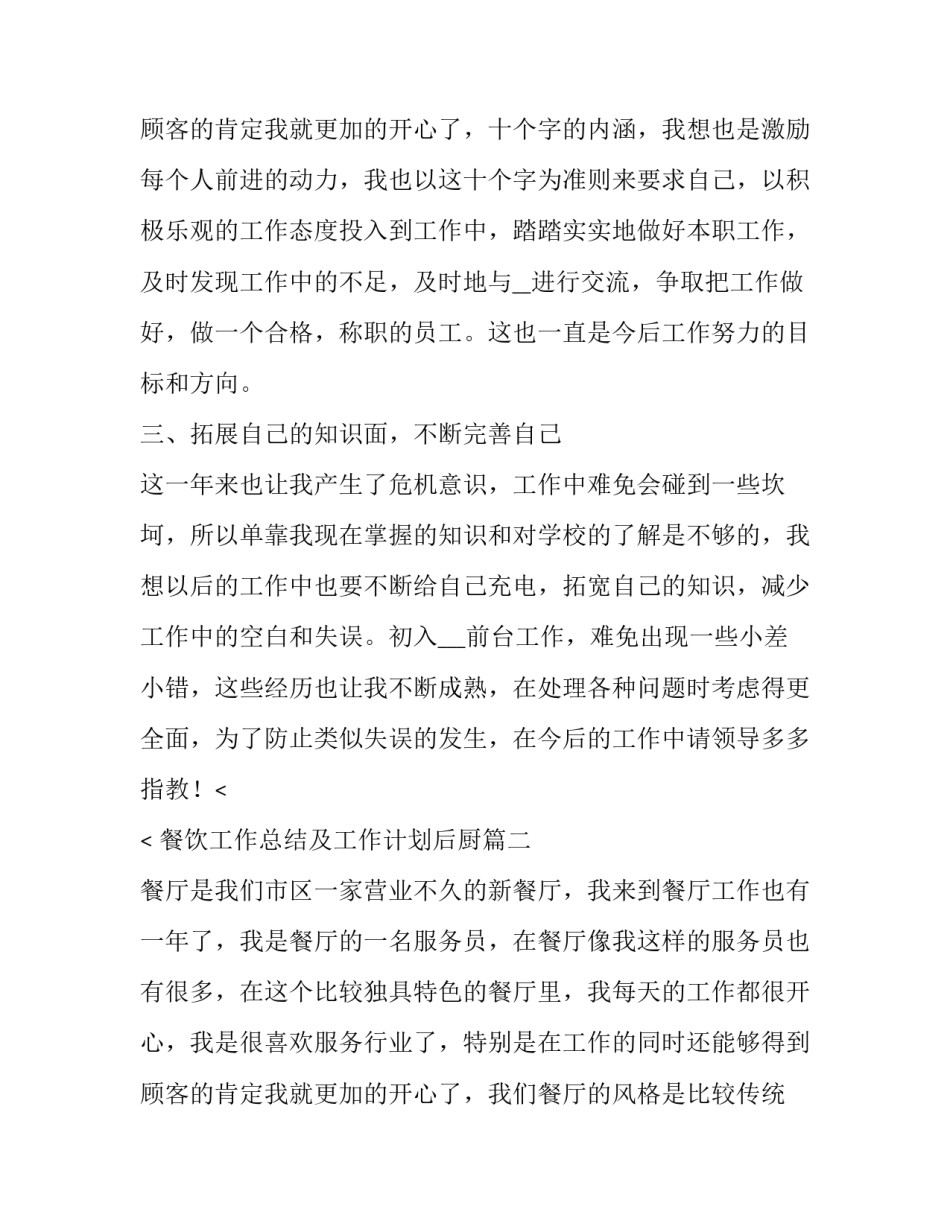 最新餐饮工作总结及工作计划后厨(3篇)_第3页