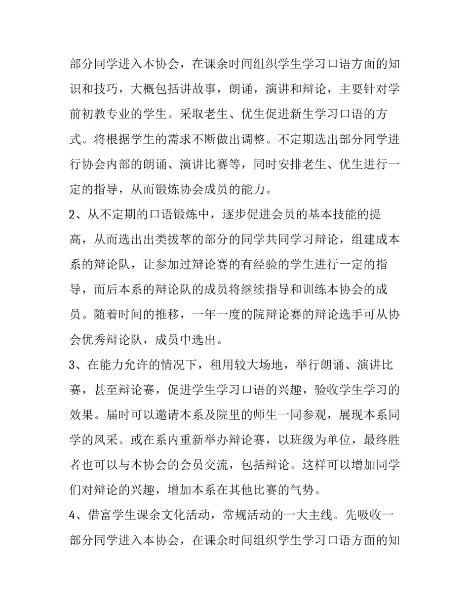 协会登记申请书(14篇)_第2页