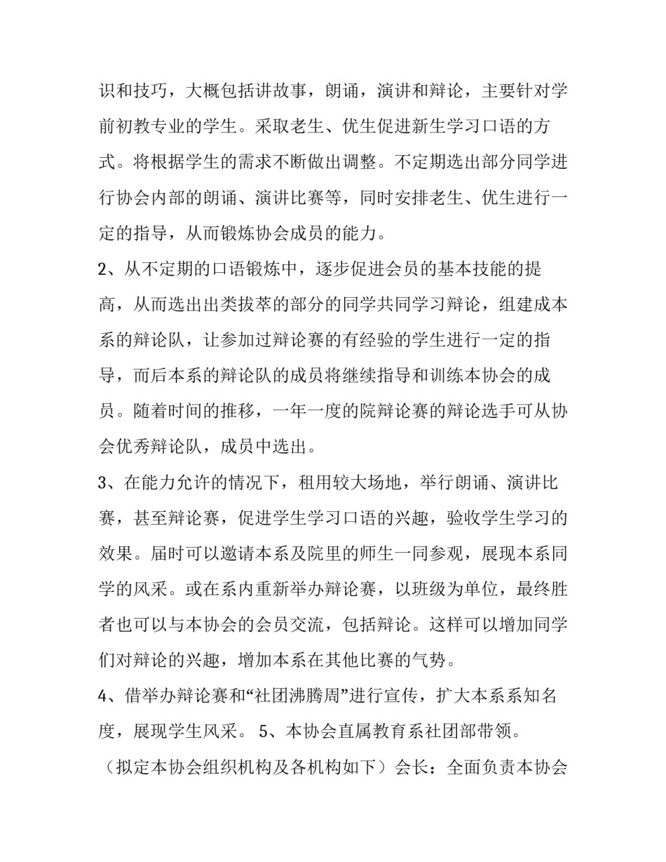 协会登记申请书(14篇)_第3页