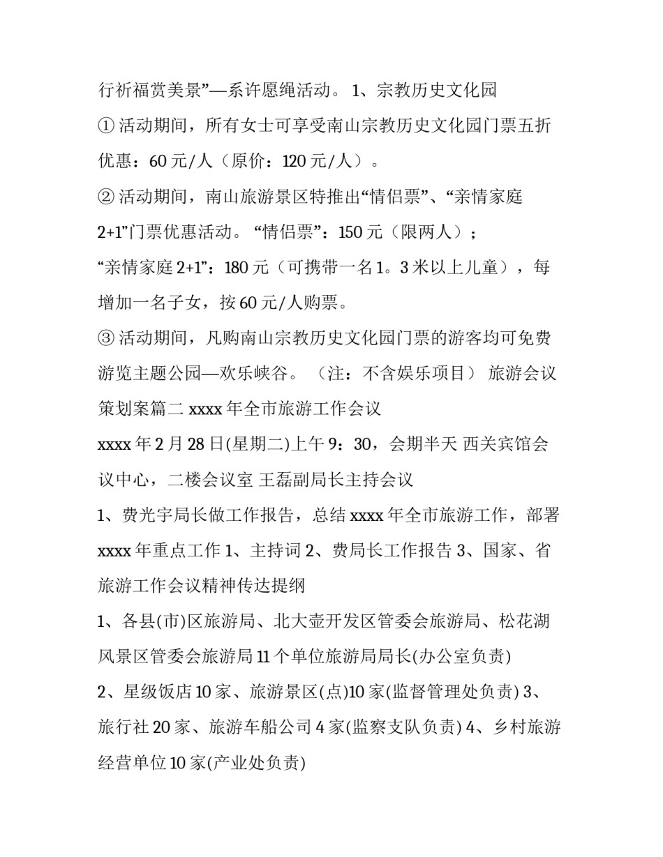 旅游会议策划案(12篇)_第3页