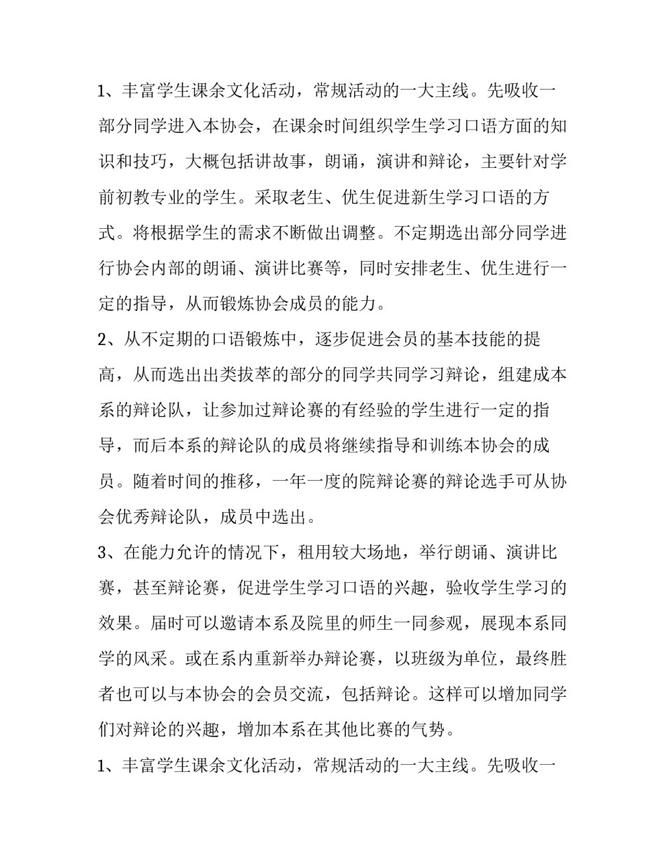 最新协会成立申请书(14篇)_第2页