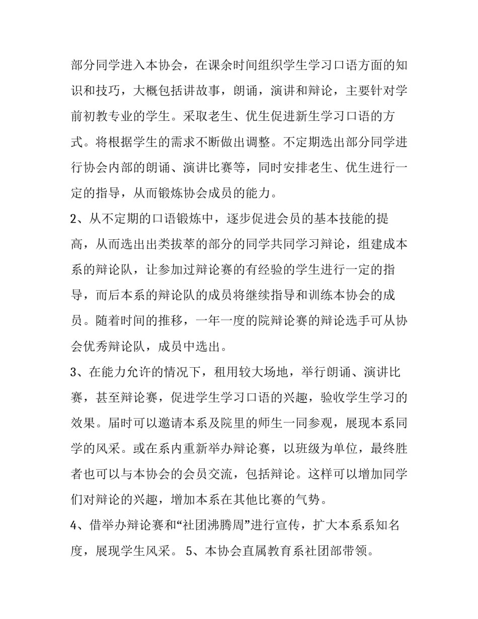 最新协会成立申请书(14篇)_第3页