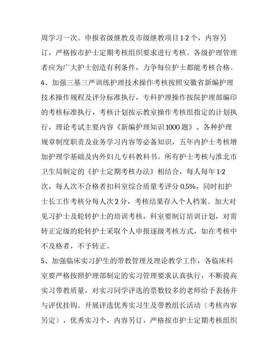 2023年护理质量工作计划 护理质量工作计划总结(9篇)_第2页