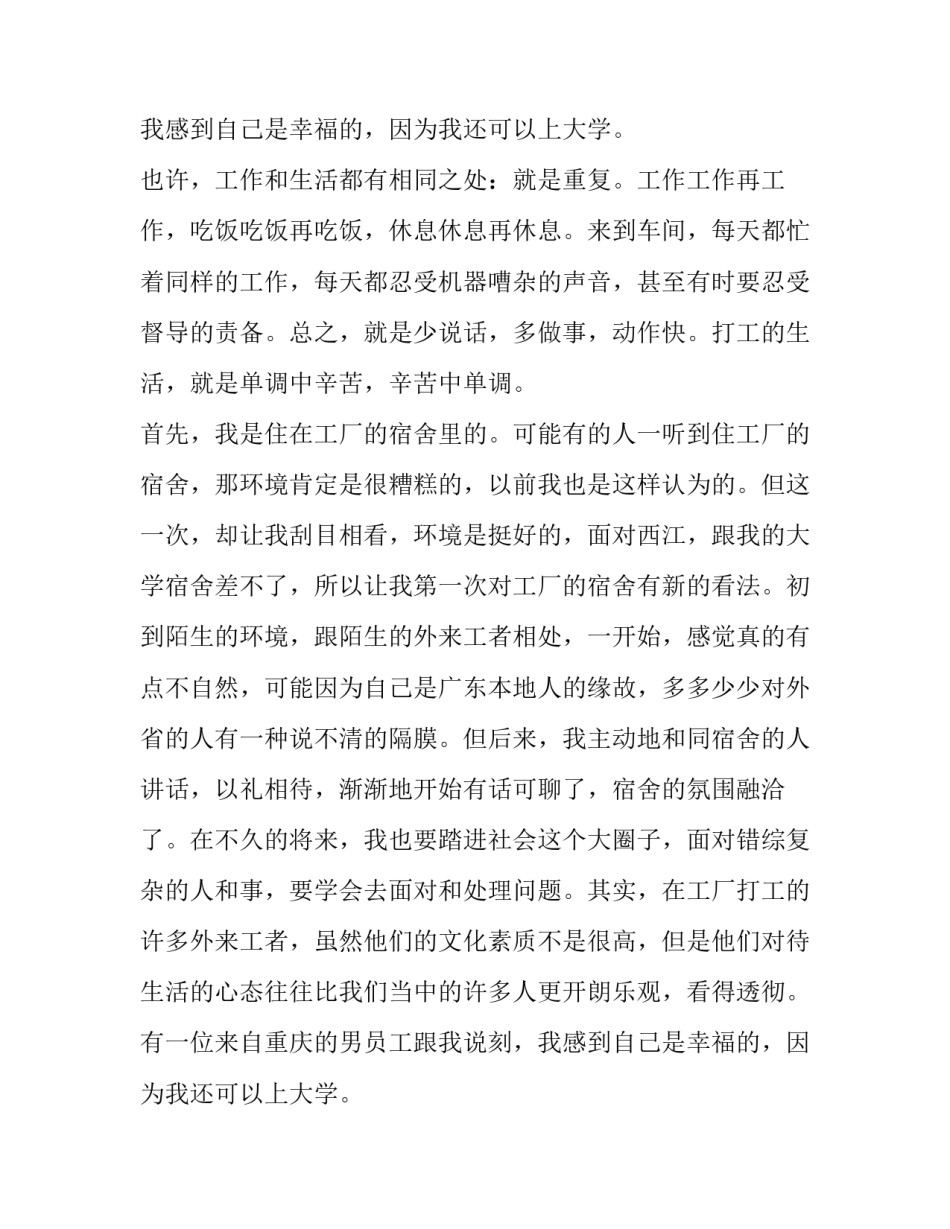 大学生印刷厂社会实践报告范文_第2页