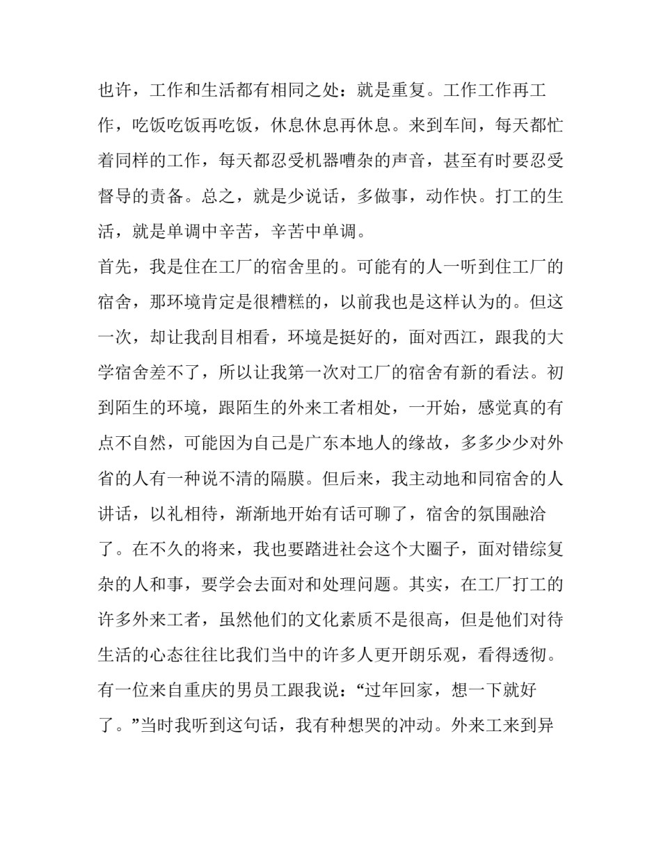 大学生印刷厂社会实践报告范文_第3页