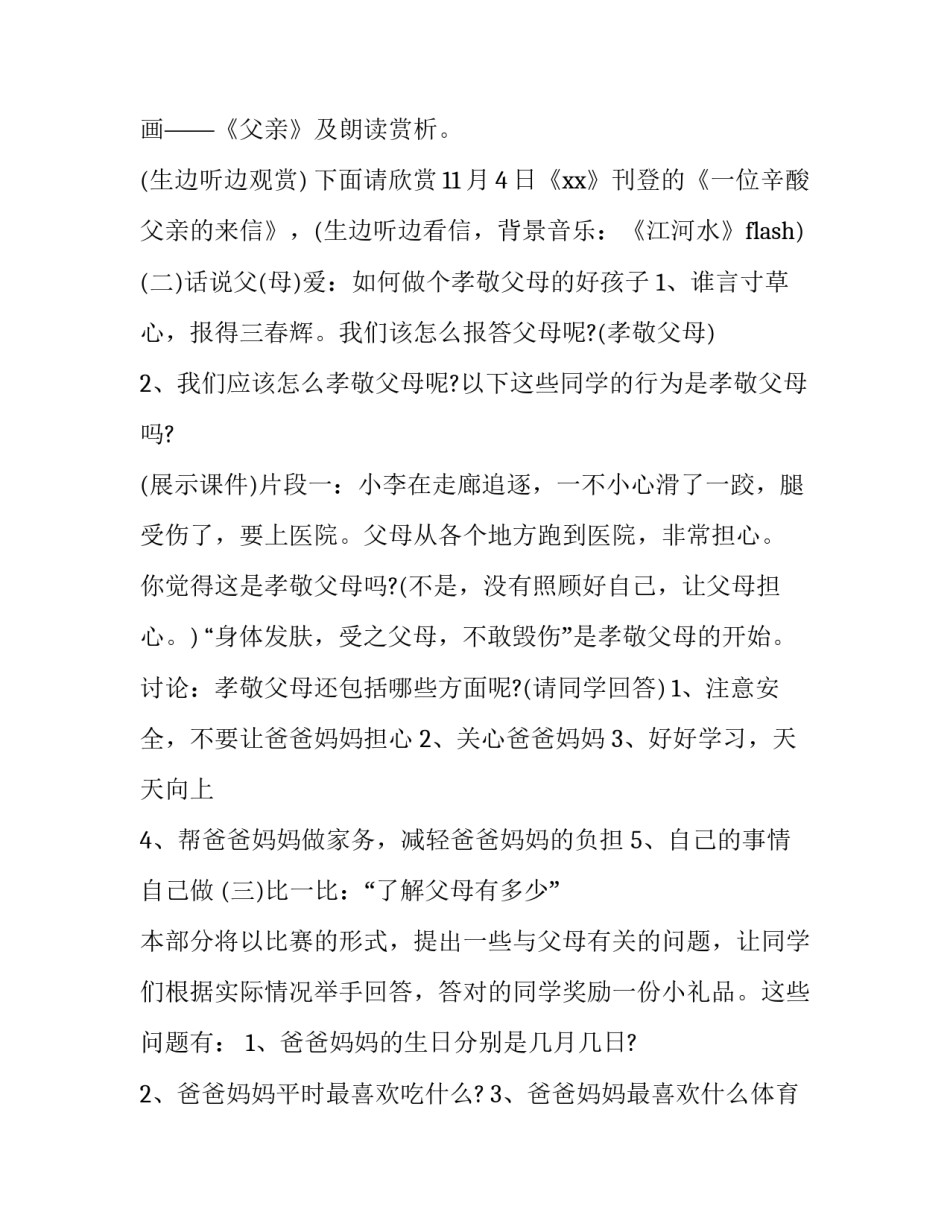 开学主题班会设计策划方案及流程 开学主题班会策划书(5篇)_第3页
