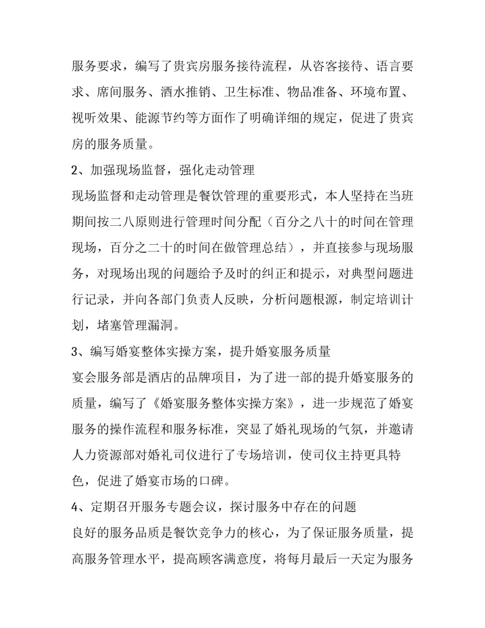 最新酒店餐饮工作总结及工作计划(三篇)_第2页