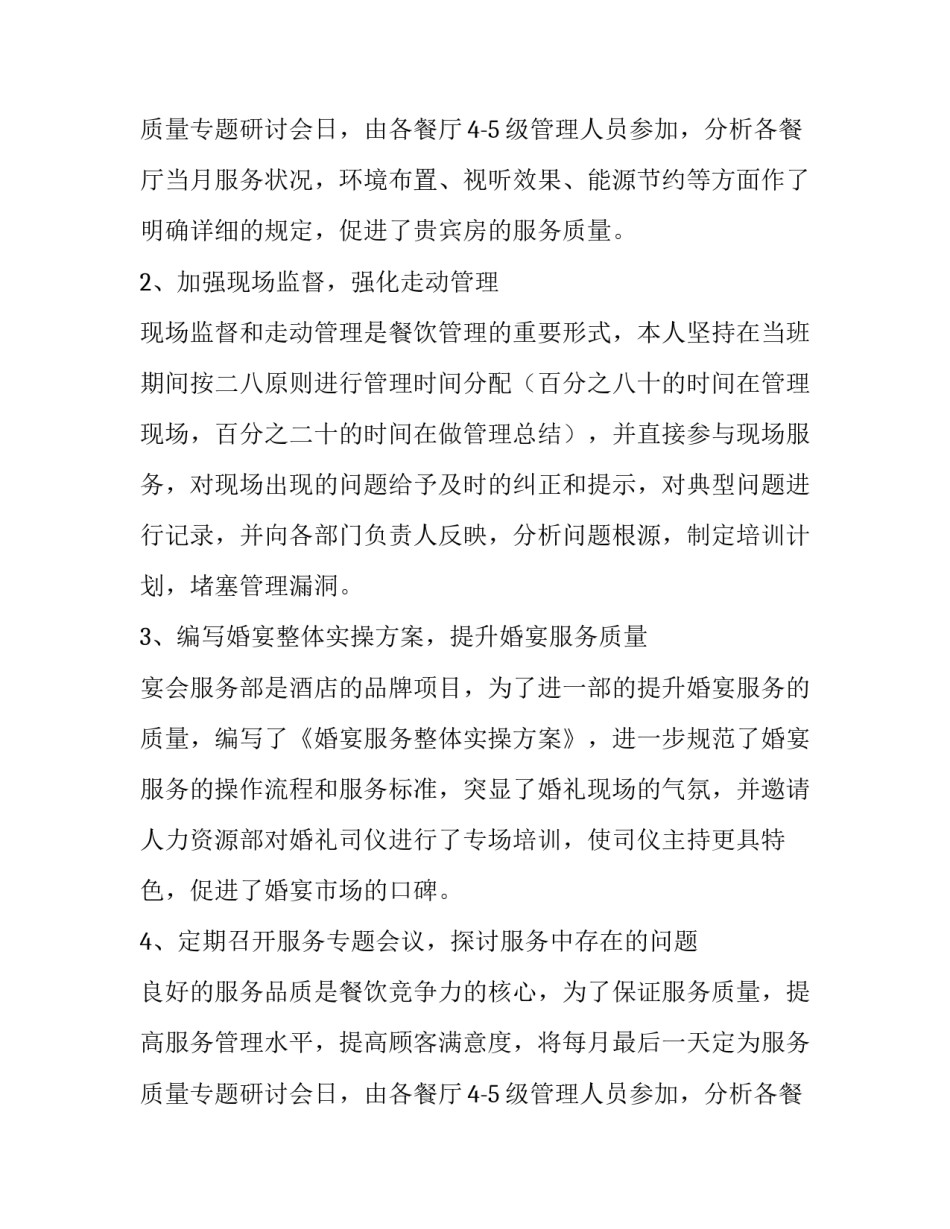 最新酒店餐饮工作总结及工作计划(三篇)_第3页
