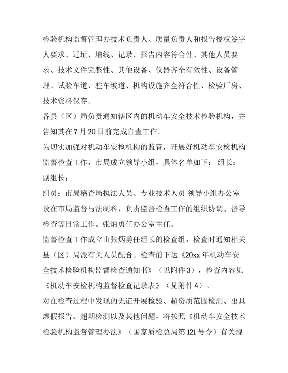 最新工作方案的标题 工作方案格式(6篇)_第3页