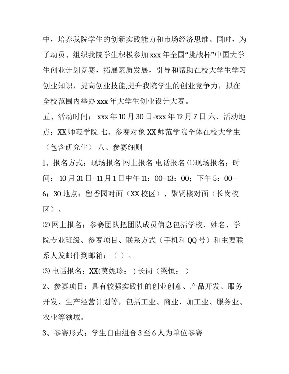 创业大赛计划书怎么写_第2页