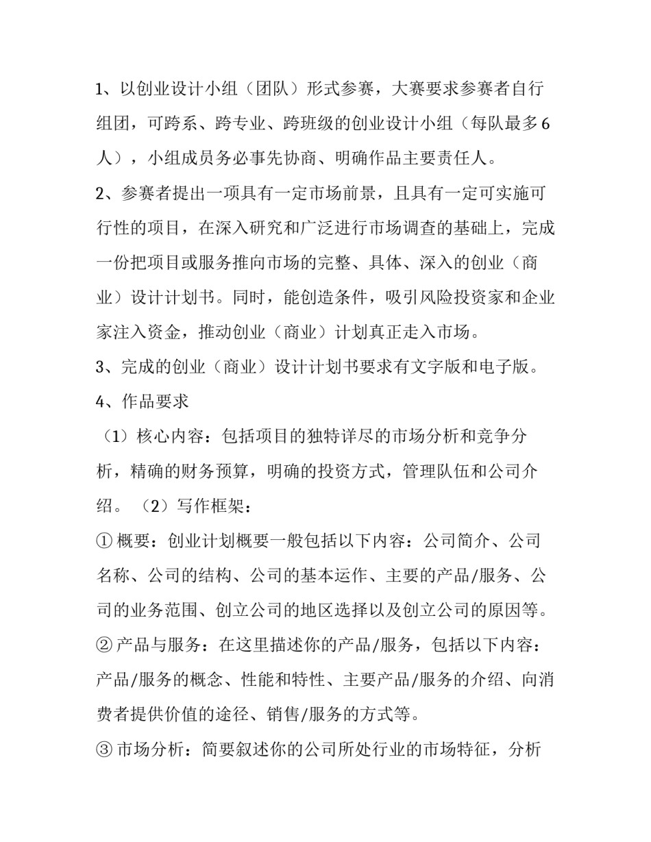 创业大赛计划书怎么写_第3页