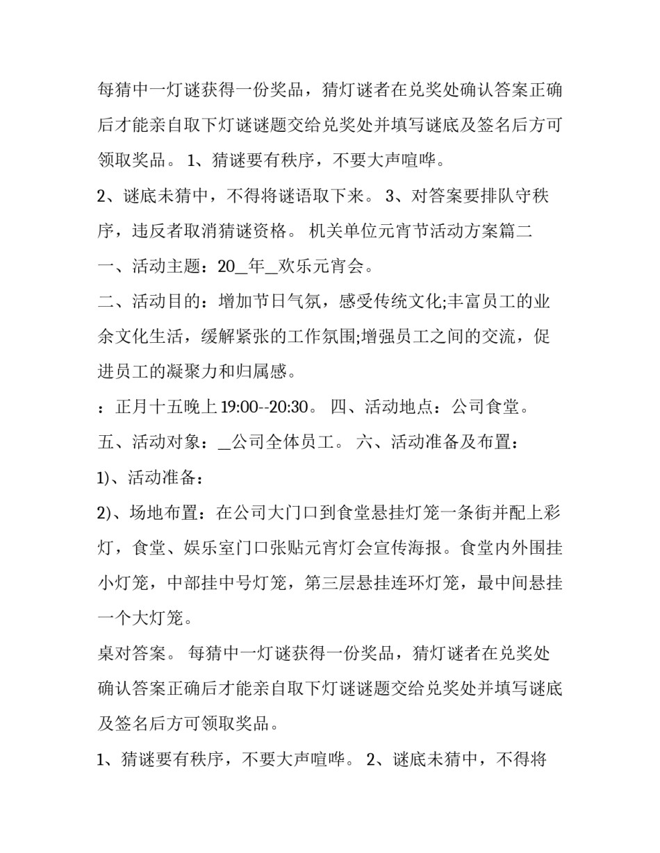 最新机关单位元宵节活动方案(五篇)_第2页