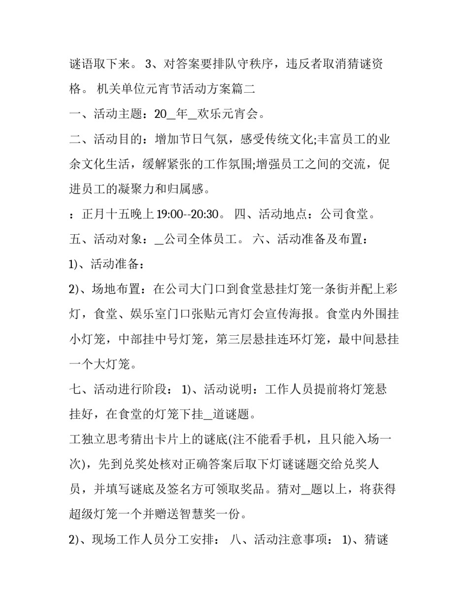 最新机关单位元宵节活动方案(五篇)_第3页