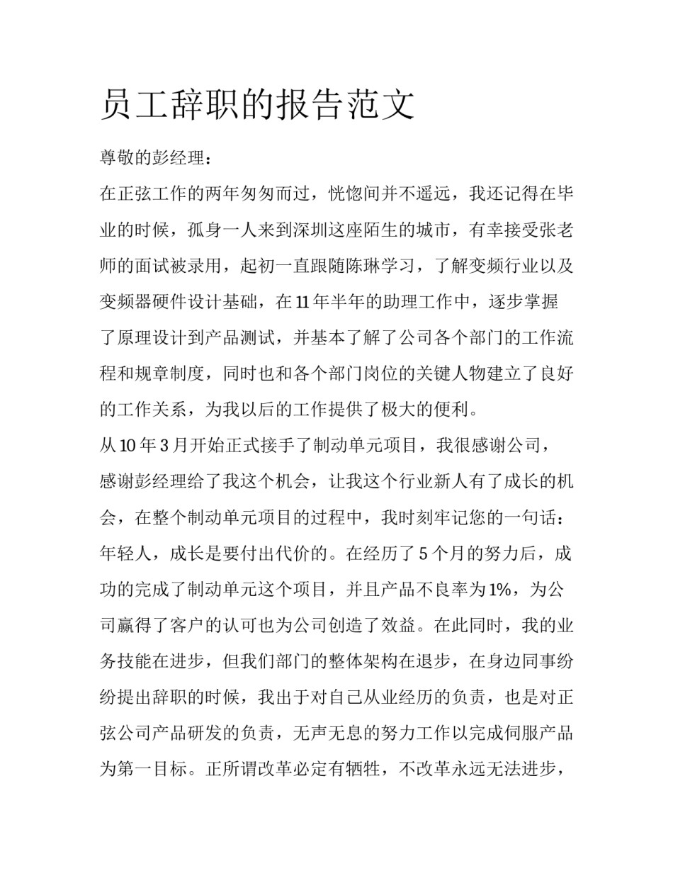 员工辞职的报告范文_第1页