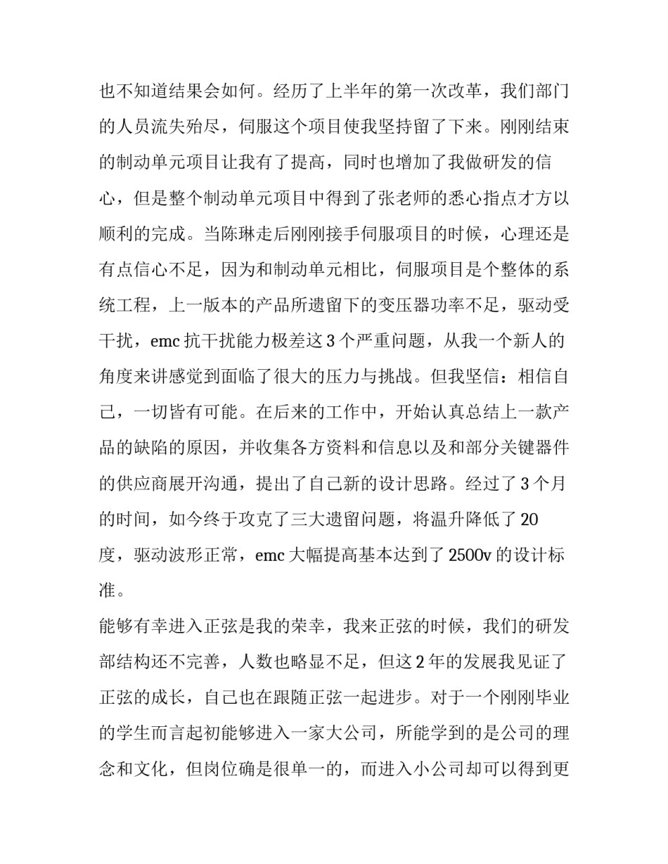 员工辞职的报告范文_第2页