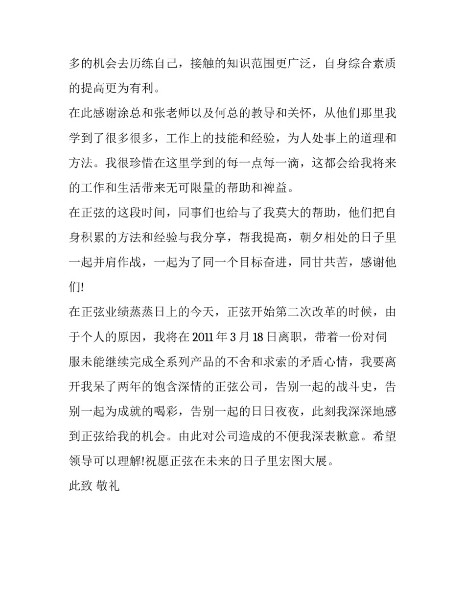 员工辞职的报告范文_第3页