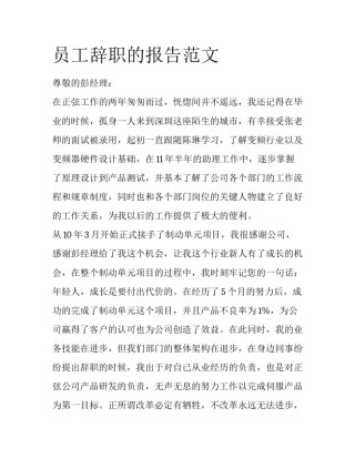 员工辞职的报告范文