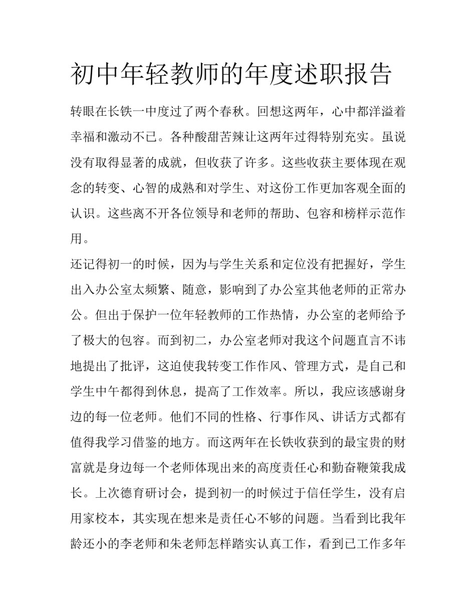 初中年轻教师的年度述职报告_第1页
