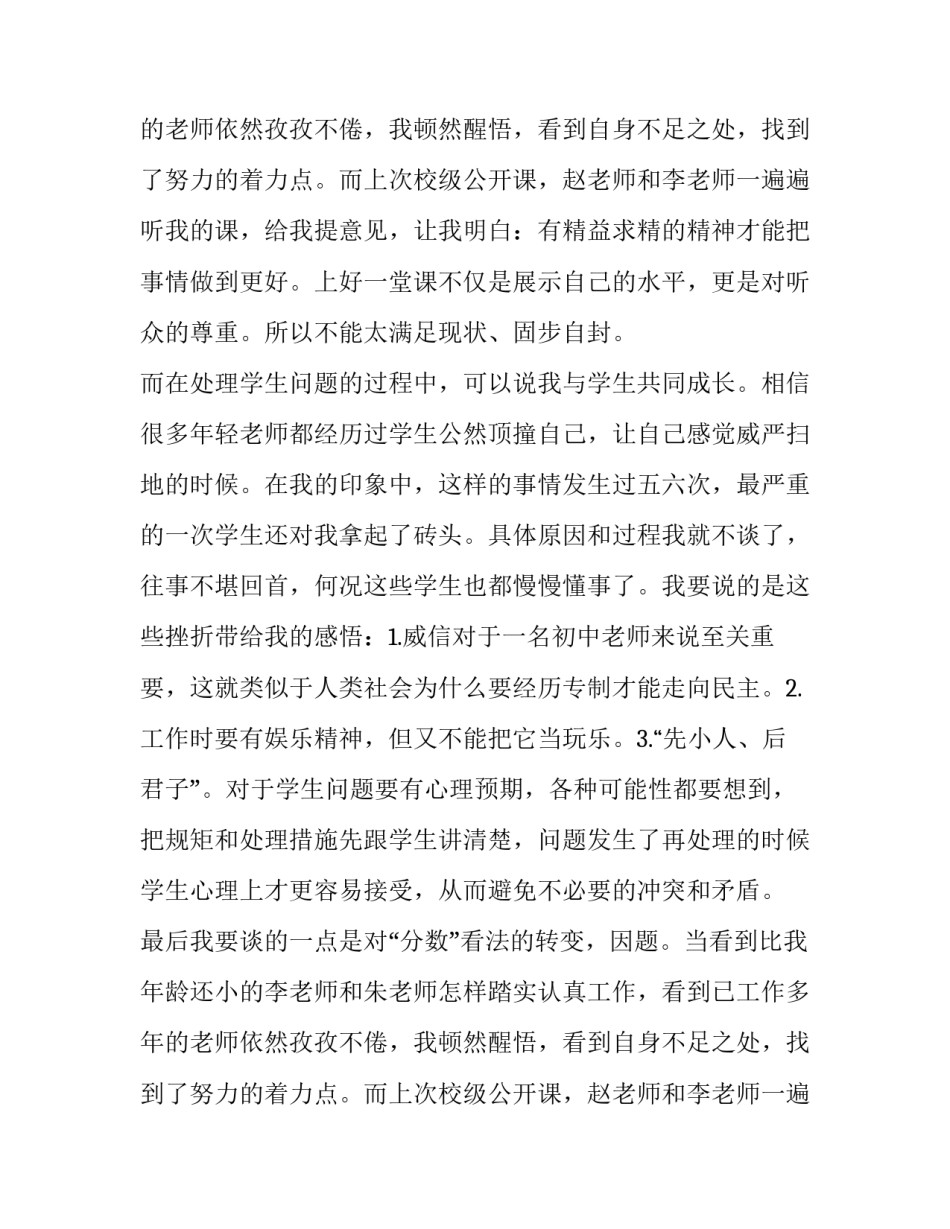 初中年轻教师的年度述职报告_第2页