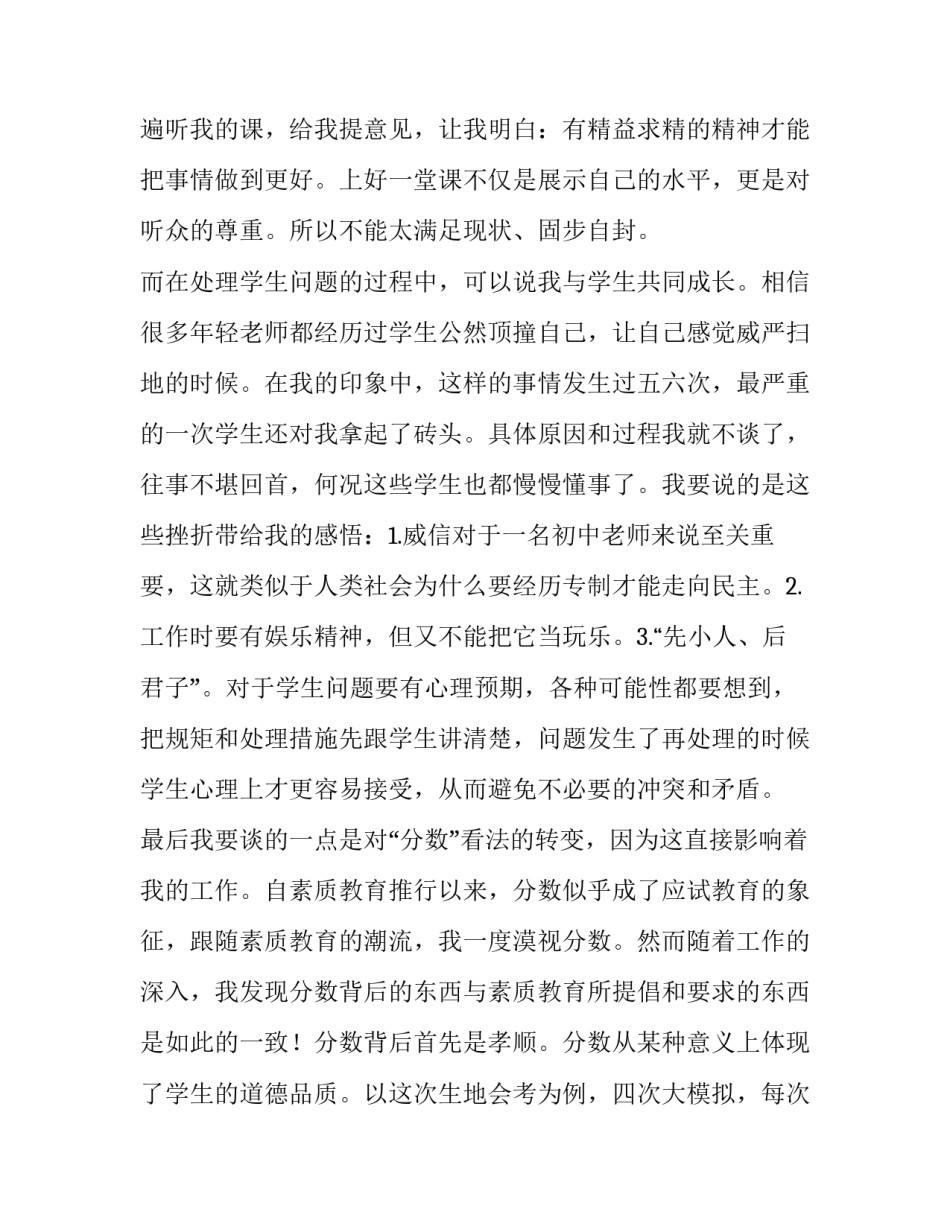 初中年轻教师的年度述职报告_第3页