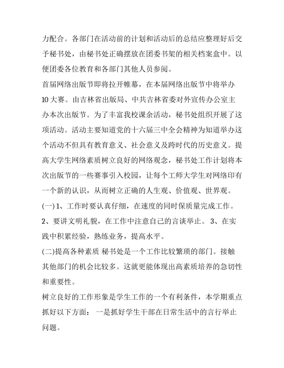 2023年学生会部门工作计划 学生会部门工作计划万能(14篇)_第3页