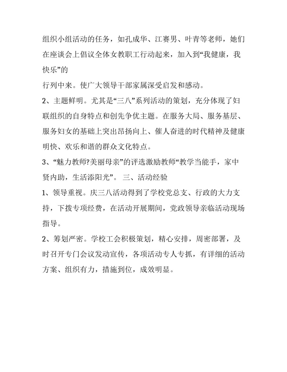 学校3.8妇女节活动策划书_第2页