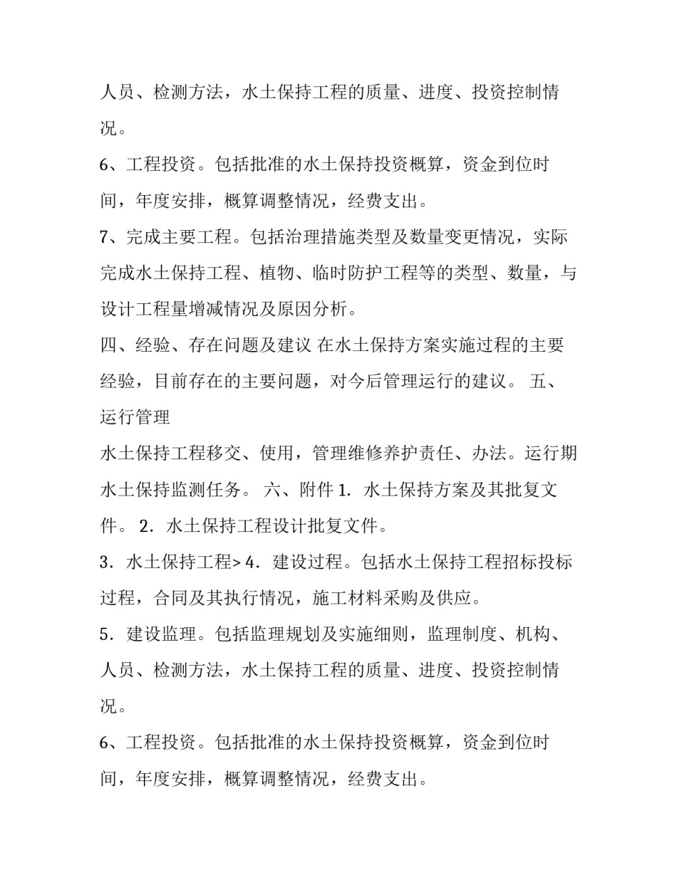 水土保持方案实施工作总结报告范文_第2页