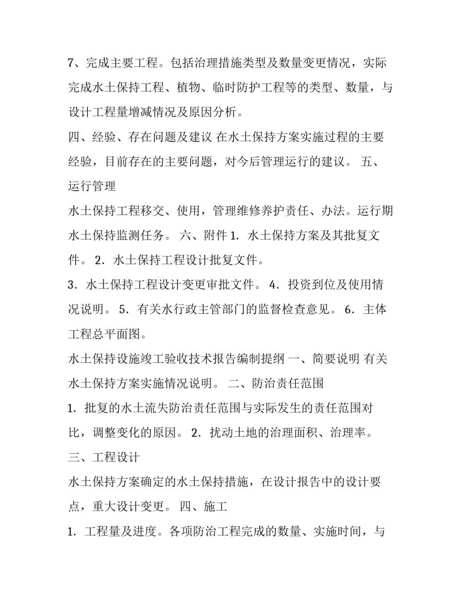 水土保持方案实施工作总结报告范文_第3页