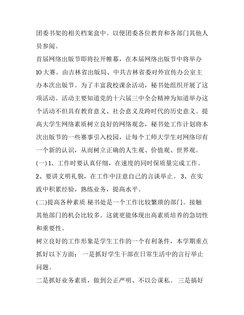 最新学生会部门工作计划总结 学生会部门工作计划(14篇)_第3页