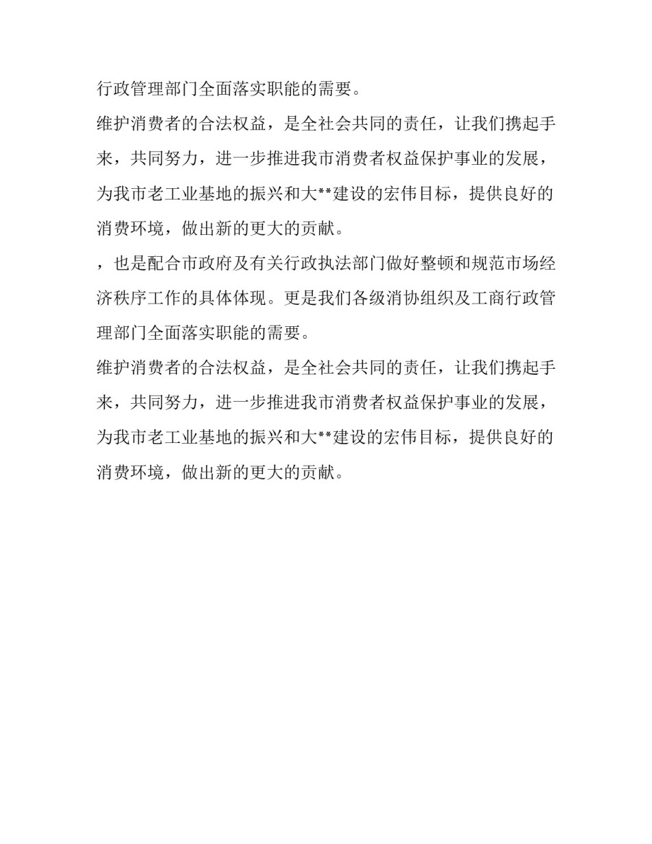 维权活动开幕的致辞_第2页