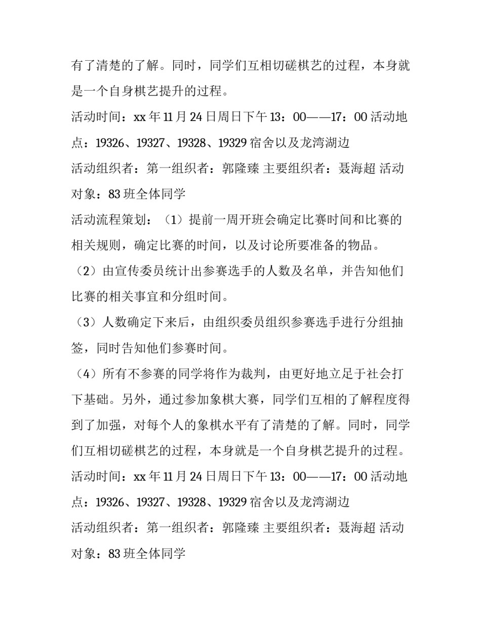 期末班级象棋大赛策划书范文_第2页