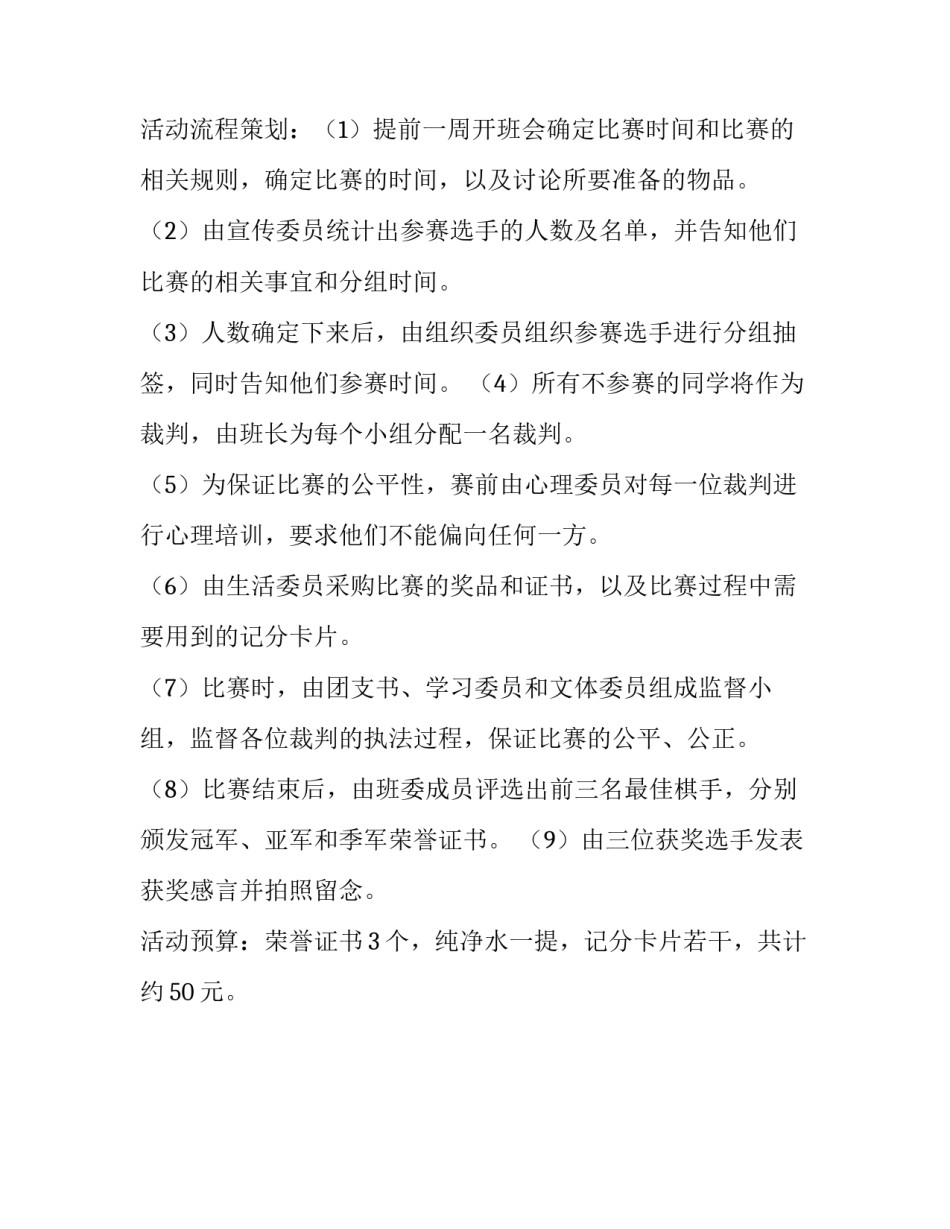 期末班级象棋大赛策划书范文_第3页