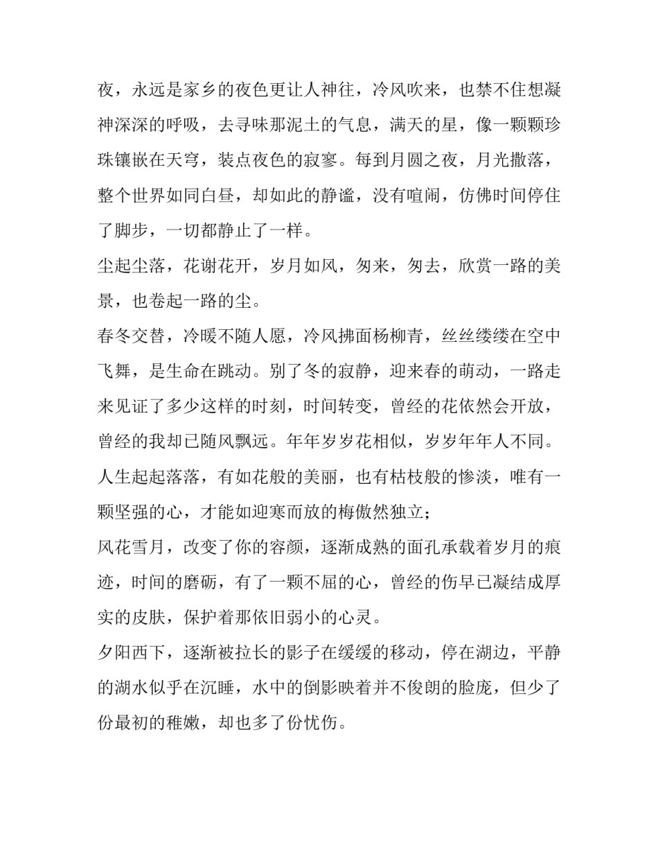 一路的风景一路的尘散文_第2页