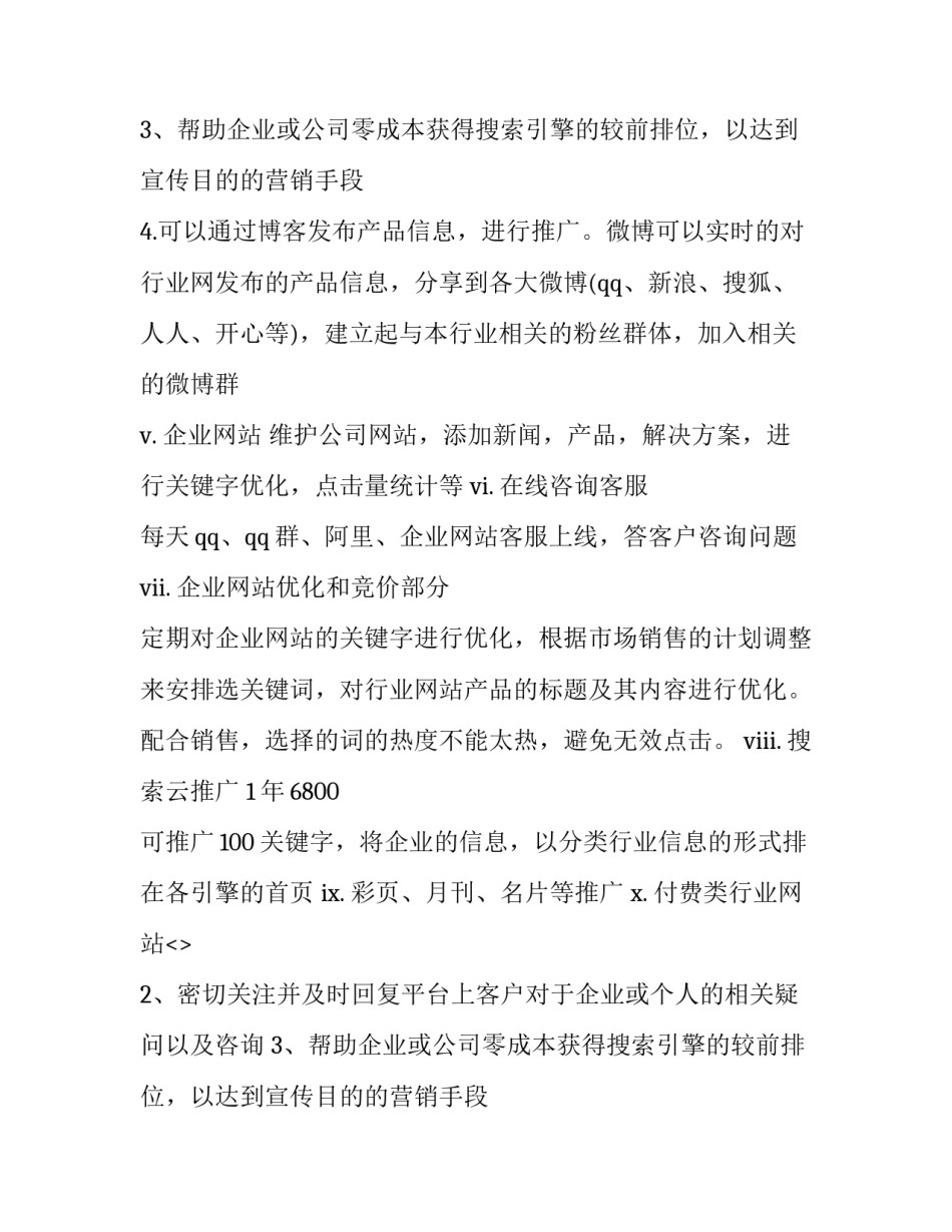 最新营销计划书500字(8篇)_第2页