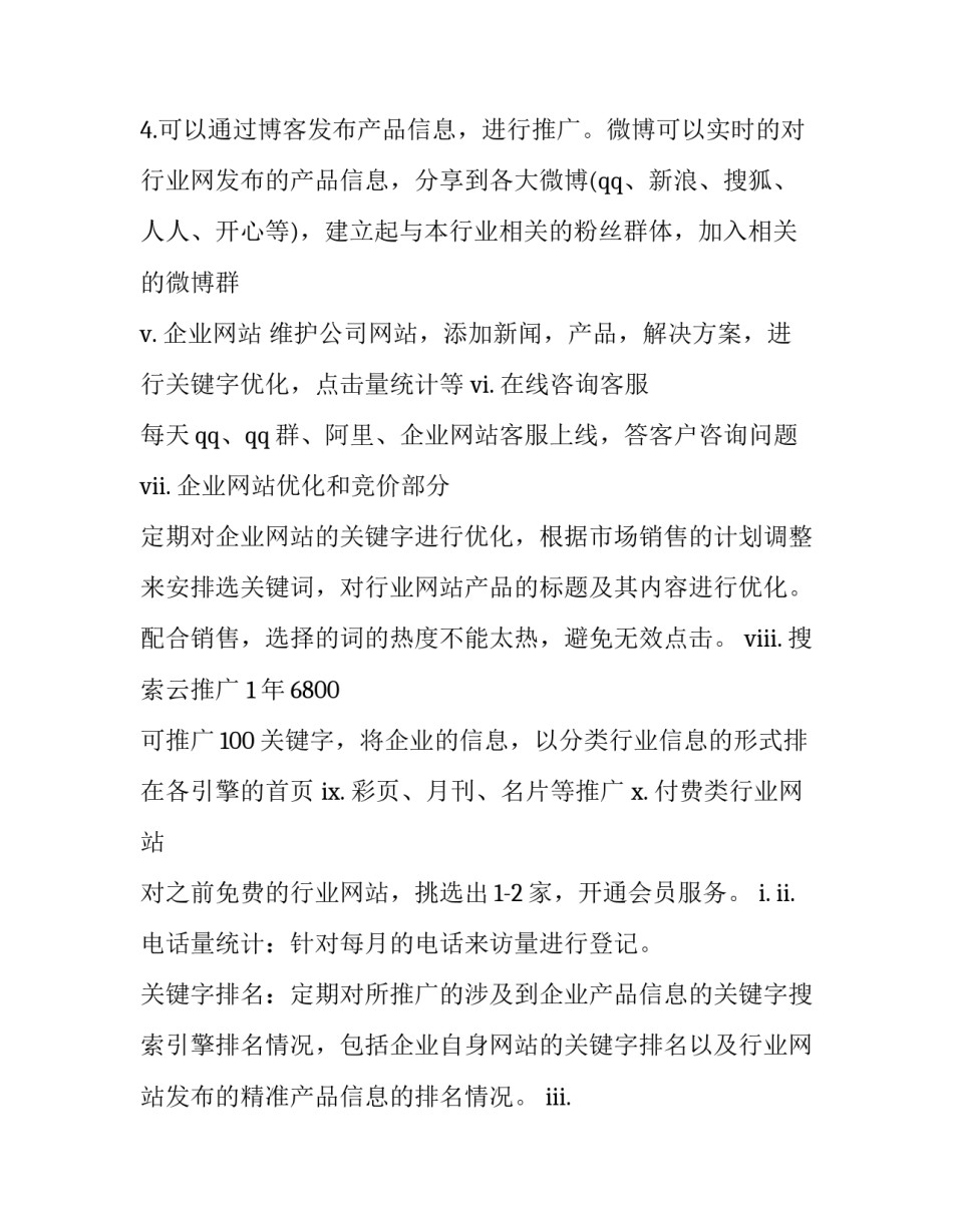 最新营销计划书500字(8篇)_第3页