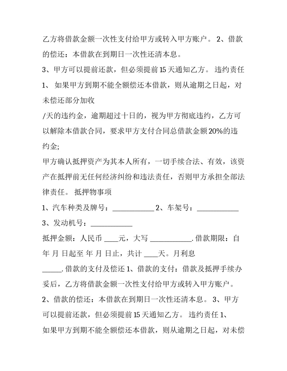 最新二手车按揭抵押合同纠纷(三篇)_第2页