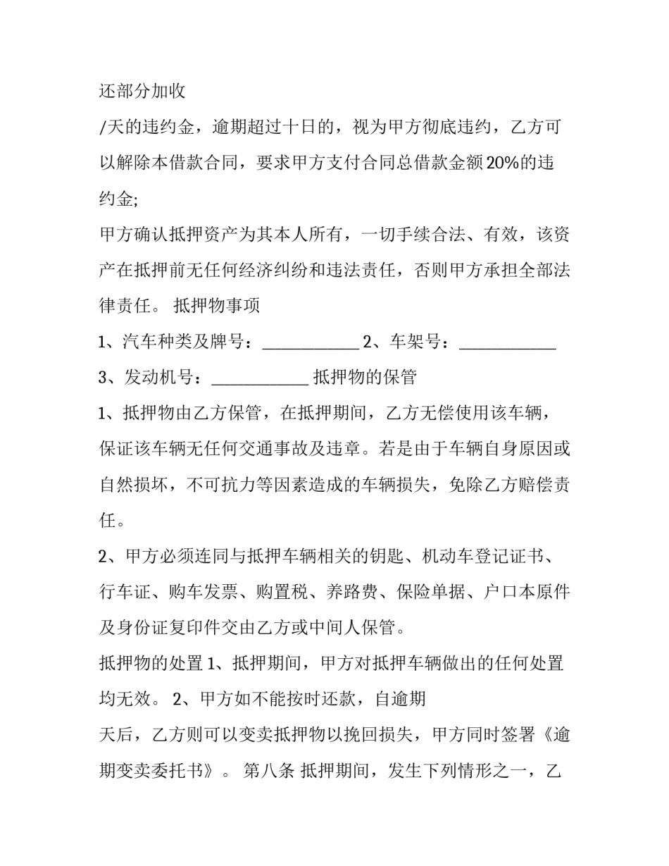 最新二手车按揭抵押合同纠纷(三篇)_第3页