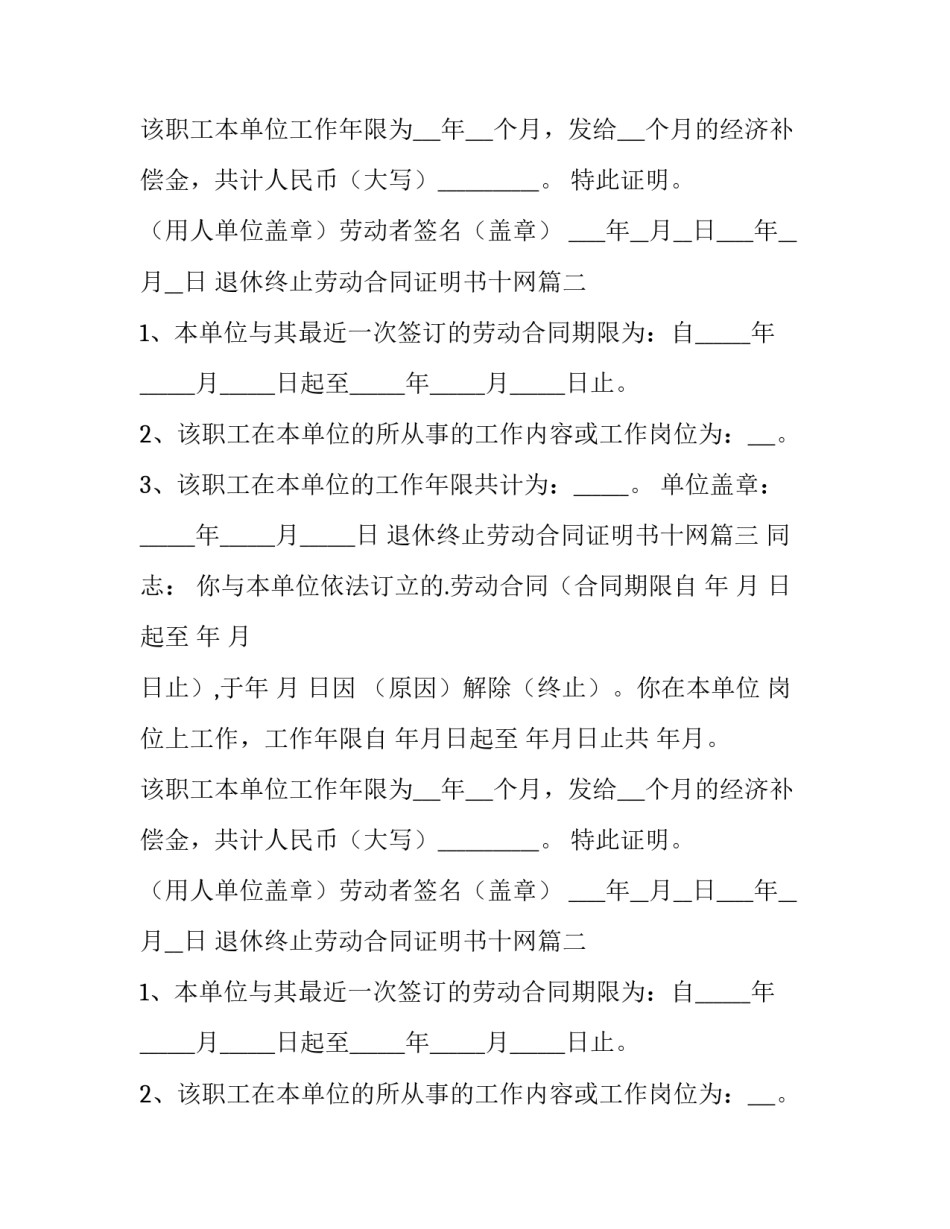 2023年退休终止劳动合同证明书十网 终止劳动合同证明书(优质9篇)_第2页