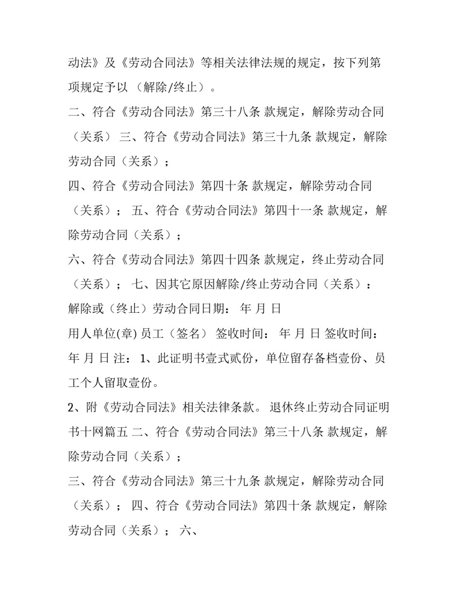 2023年退休终止劳动合同证明书十网 终止劳动合同证明书(优质9篇)_第3页